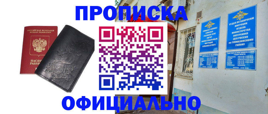 прописка штамп в Набережных Челнах