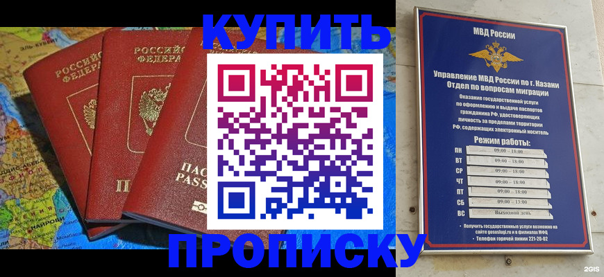 прописка в Набережных Челнах