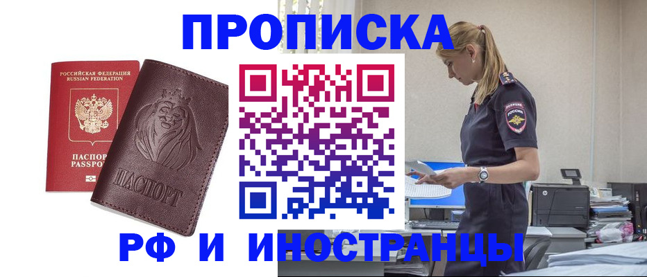 прописка гарантия в Набережных Челнах